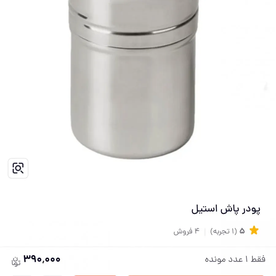 پودر پاش