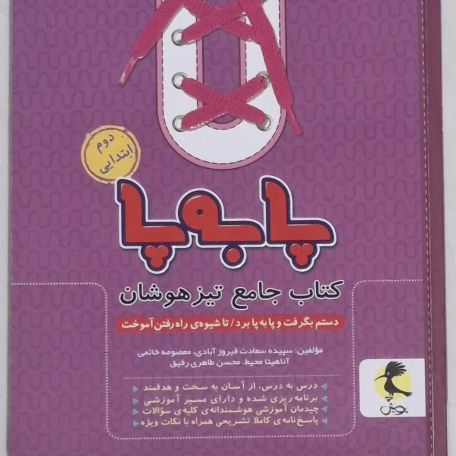 کتاب کمک آموزشی پایه دوم