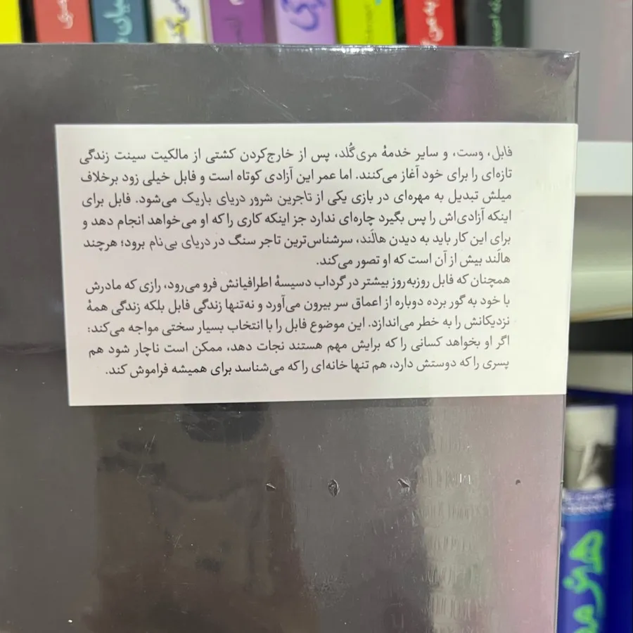 کتاب همنام(جلد دوم فابل)