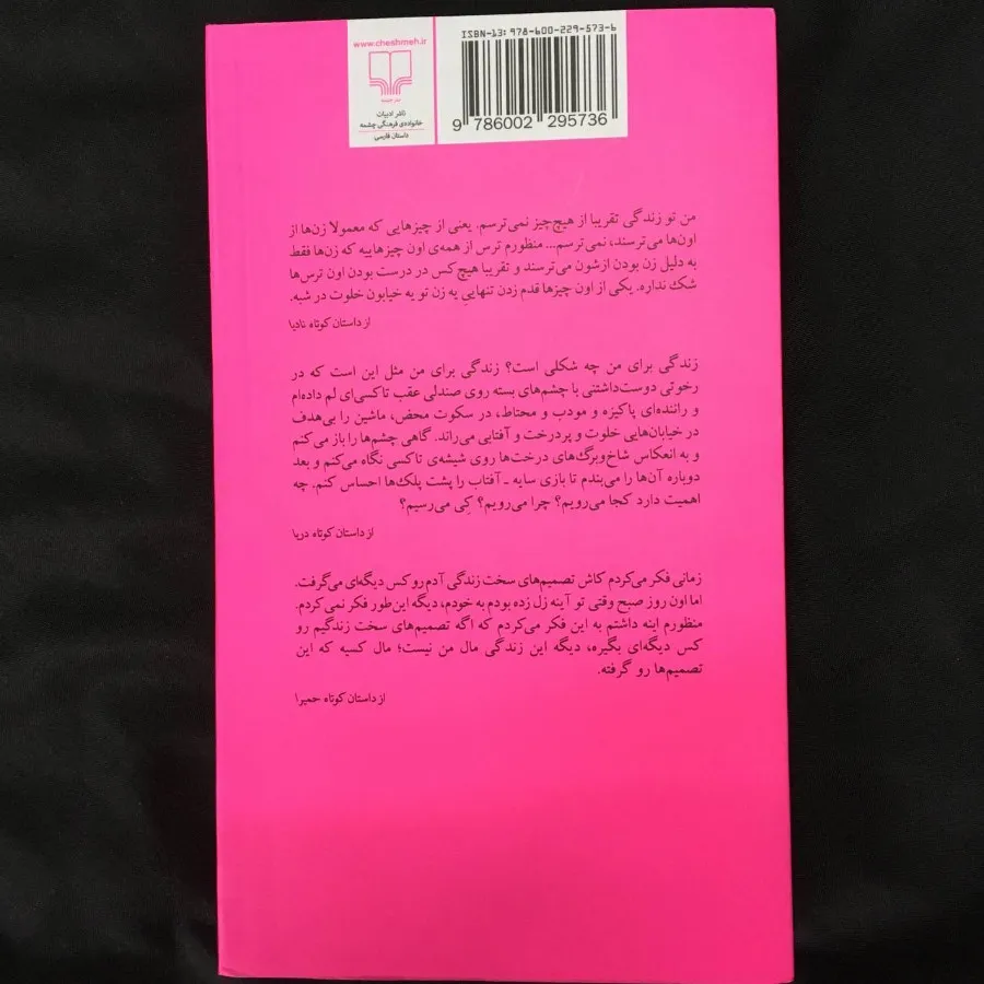کتاب سمت روشن زندگی