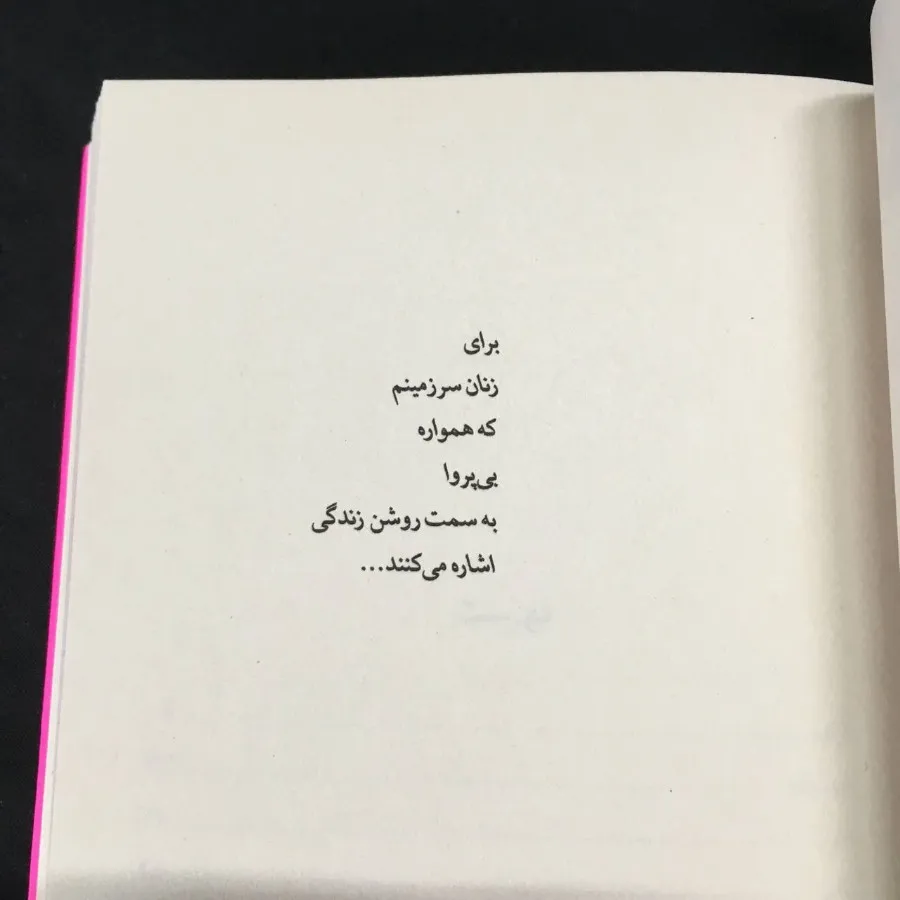 کتاب سمت روشن زندگی