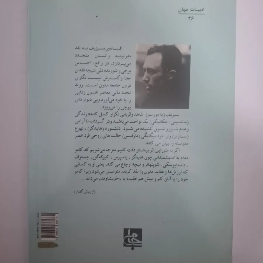 افسانه سیزیف آلبرکامو
