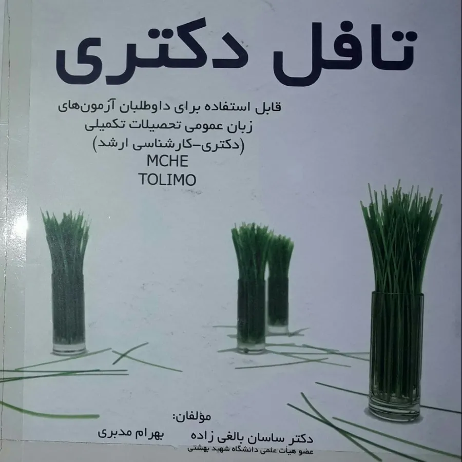تافل دکترا . ارشد