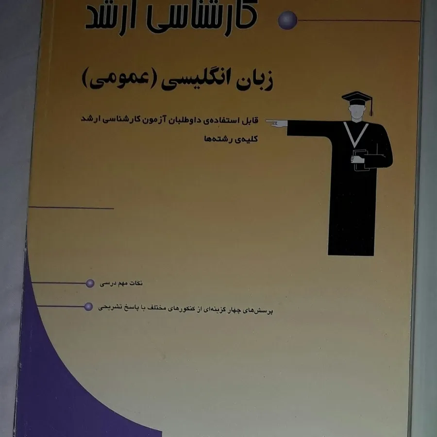 زبان انگلیسی عمومی