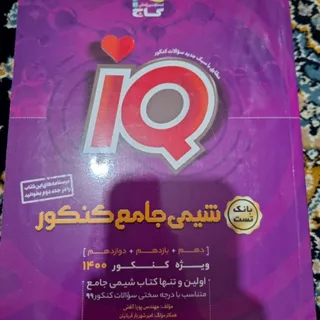 شیمی جامع کنکور