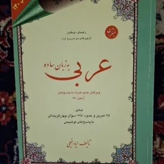کتاب عربی به زبان ساده