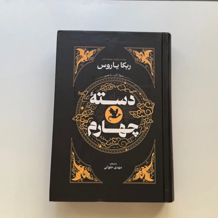 کناب دسته چهارم