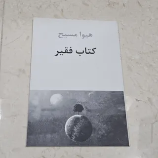 کتاب فقیر