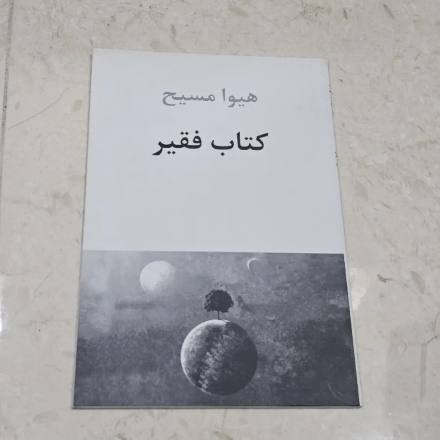 کتاب فقیر