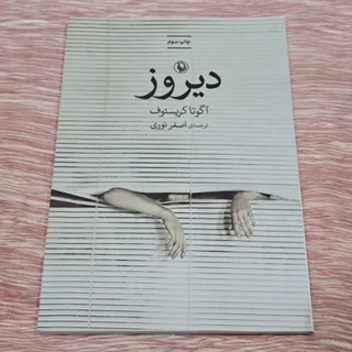کتاب دیروز