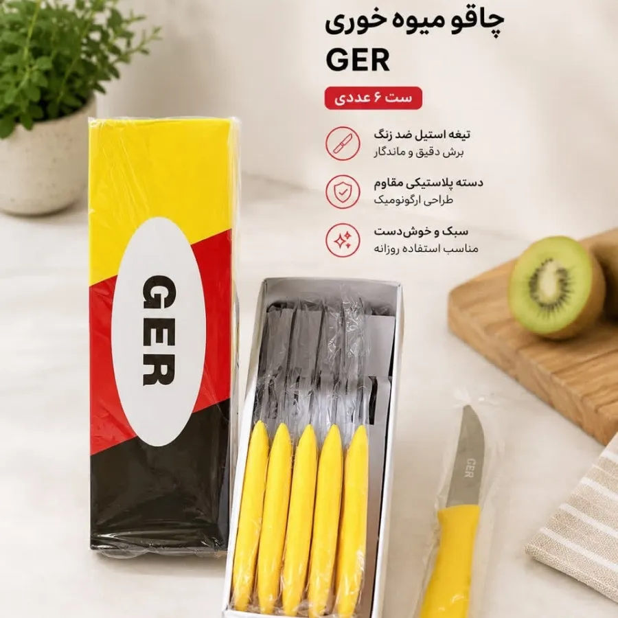 کارد میوه خوری