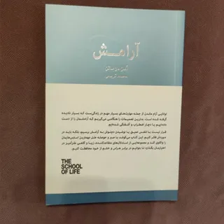آرامش