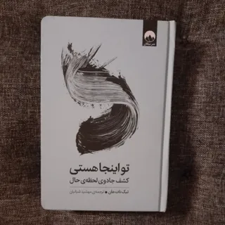 تو اینجا هستی