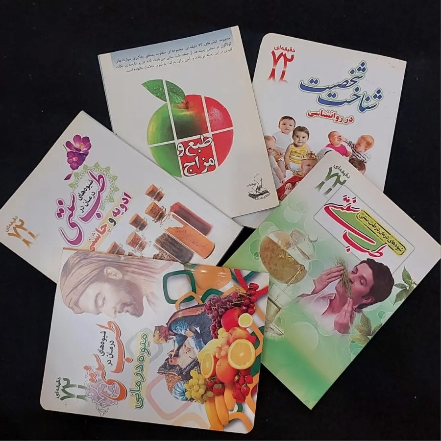 ست کتاب درمانی