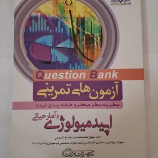 کتاب علوم‌ پزشکی