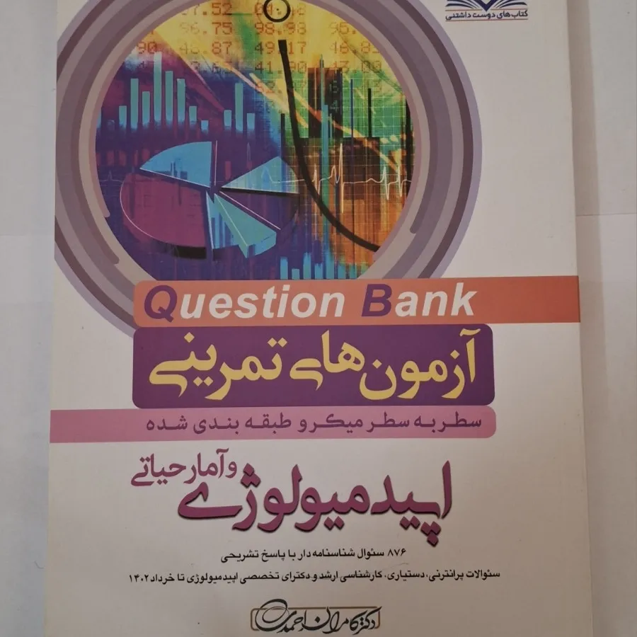 کتاب علوم‌ پزشکی