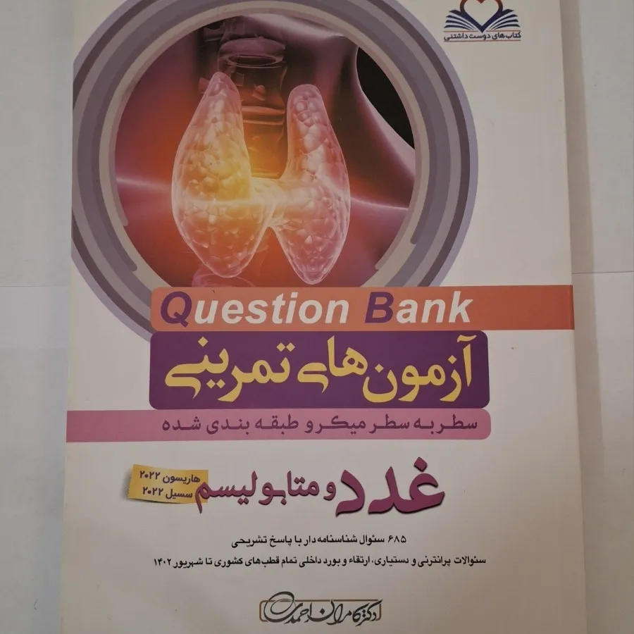 کتاب علوم‌ پزشکی