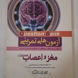 کتاب علوم‌ پزشکی