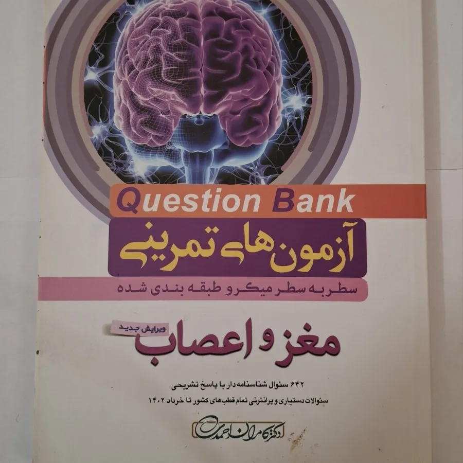 کتاب علوم‌ پزشکی