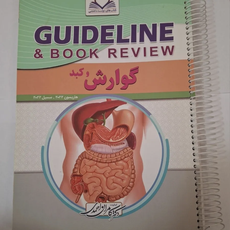 کتاب علوم‌ پزشکی