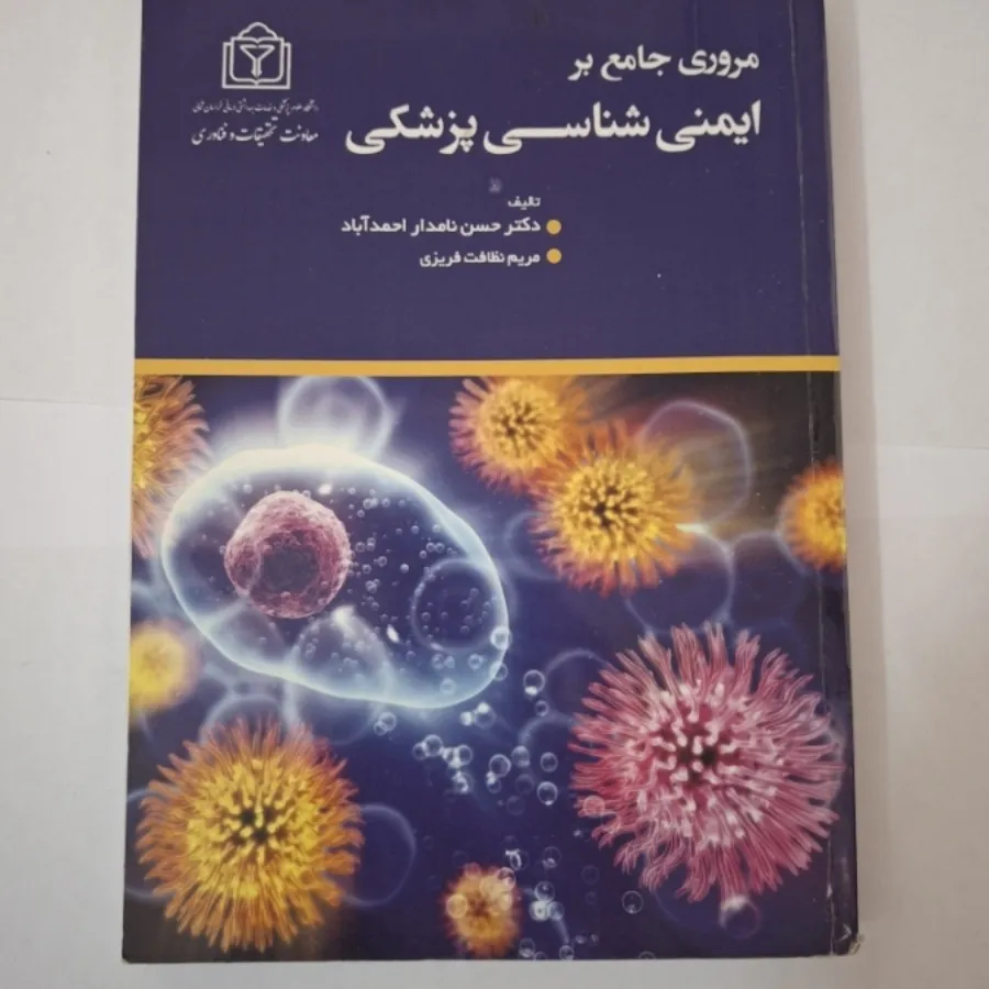 کتاب علوم‌ پزشکی
