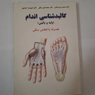 کتاب علوم‌ پزشکی