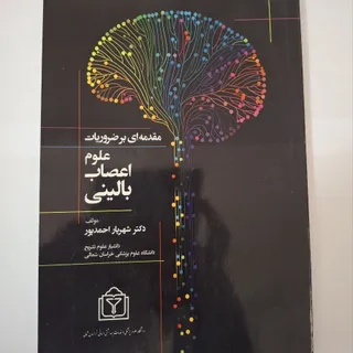 کتاب علوم‌ پزشکی