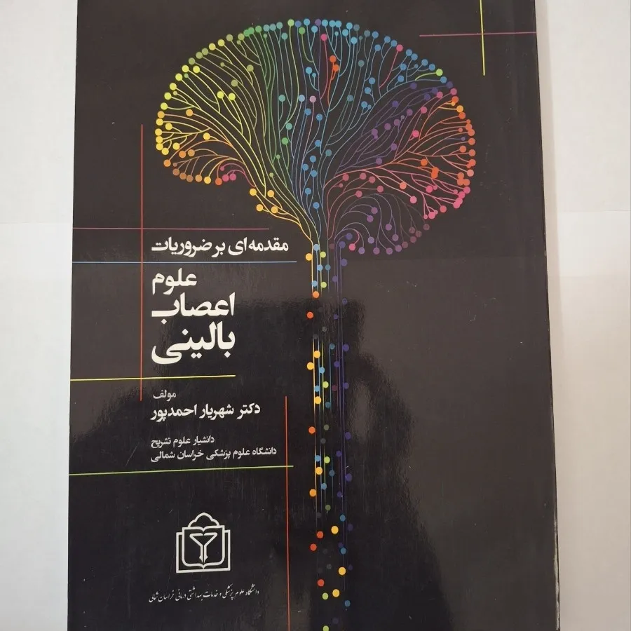 کتاب علوم‌ پزشکی