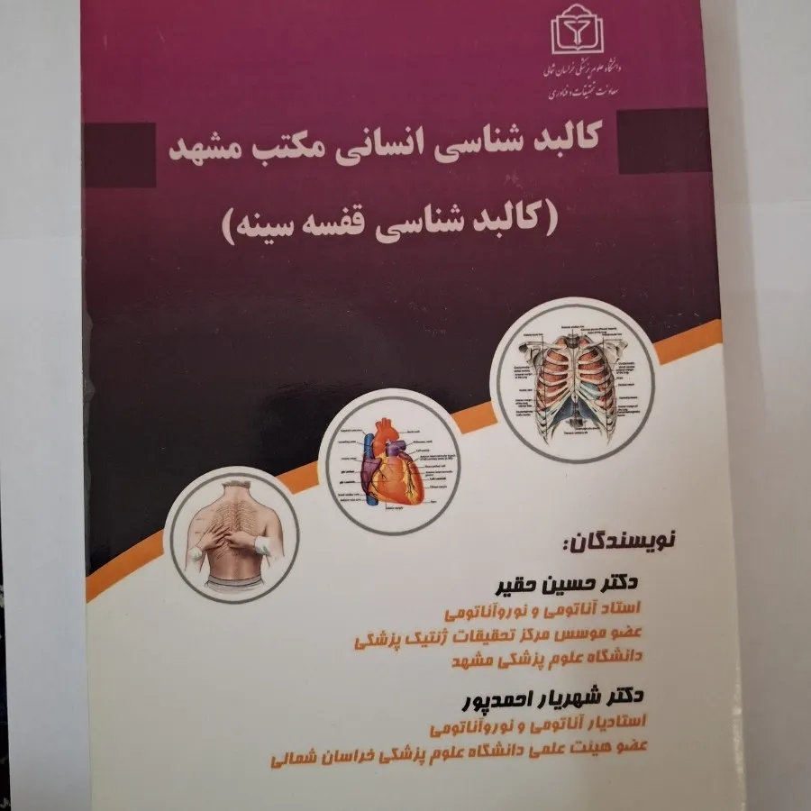 کتاب علوم‌ پزشکی