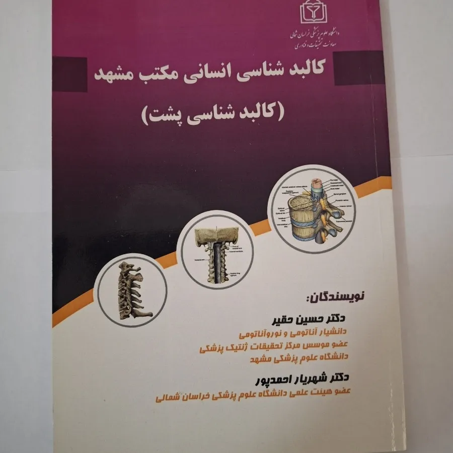 کتاب علوم‌ پزشکی