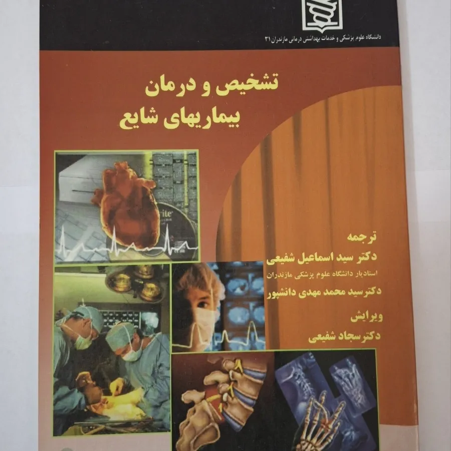 کتاب علوم‌ پزشکی