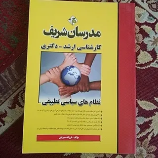 نظامهای سیاسی تطبیقی