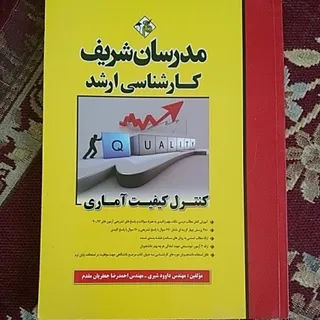 کنترل کیفیت آماری