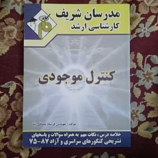 کگترل موجودی