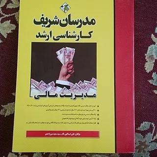 مدیریت مالی