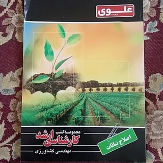 اصلاح نباتات