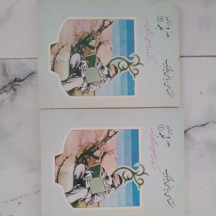 جبرو آنالیز دبیرستان 2جلد