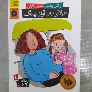 کتاب‌طولانی‌ترین آوازنهنگ