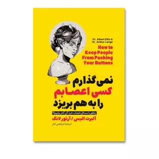 کتاب نمی گذارم کسی اعصابم