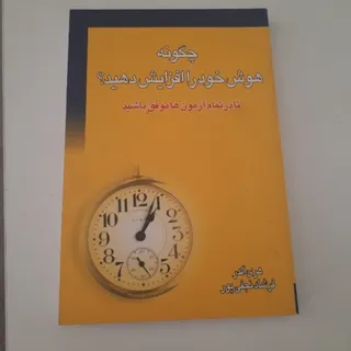 هوش خود را افزایش دهید