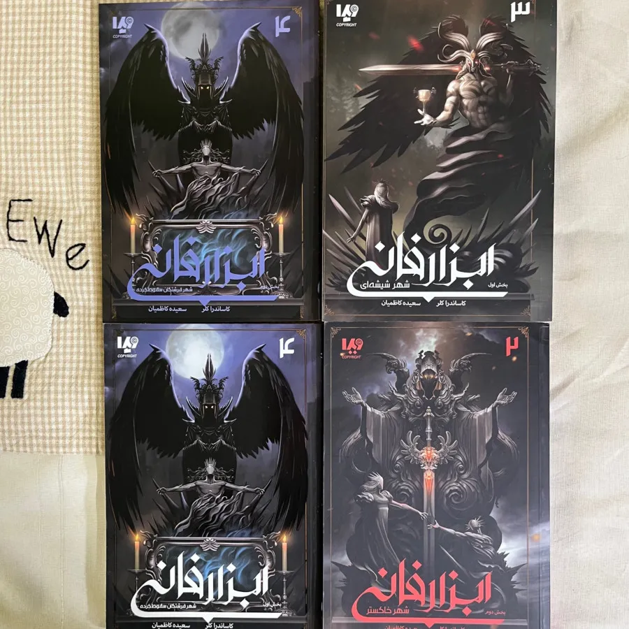 چهار جلد از ابزار فانی