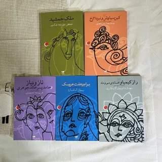 پنج جلد کتاب از نشر ویدا