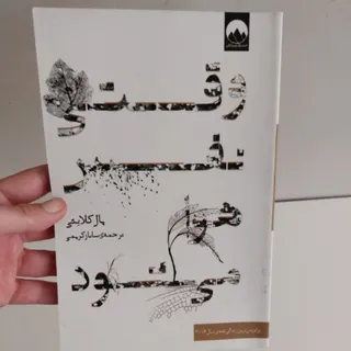 کتاب وقتی هوا نفس می شود