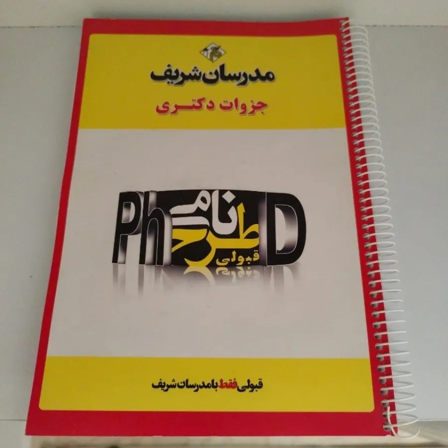 مدیریت استراتژیک پیشرفته