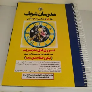 تیوری های مدیریت