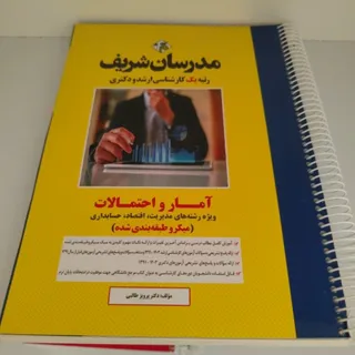آمار و احتمالات