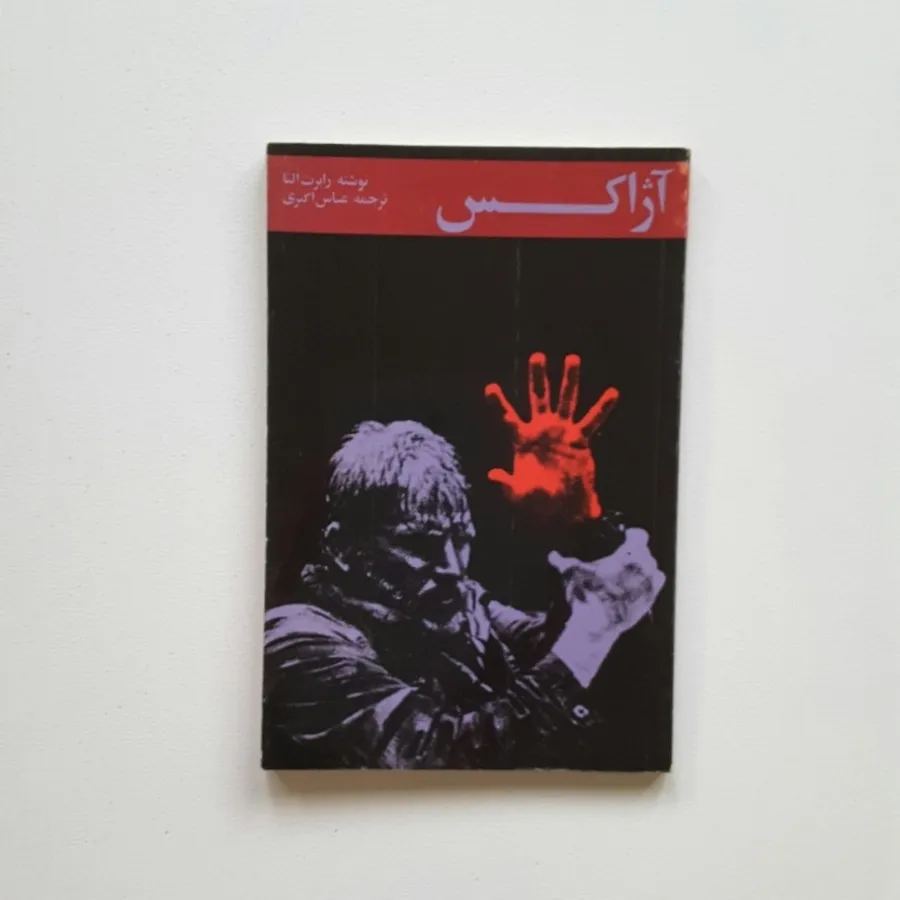 آژاکس
