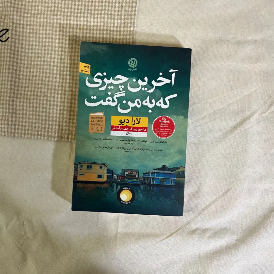 آخرین چیزی که به من گفت