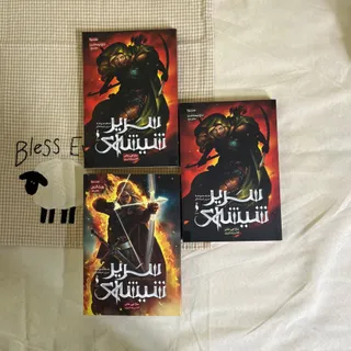 سه جلد سریر شیشه ای