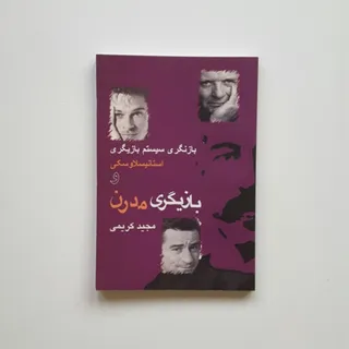بازنگری سیستم بازیگری